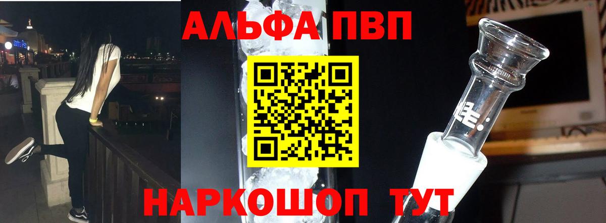 А ПВП  Вход с VPN  A-PVP VHQ  Тулун  A-PVP Crystall 