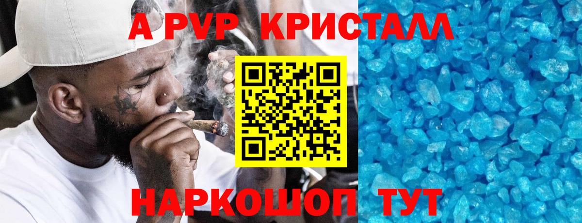 A-PVP крисы CK Тулун