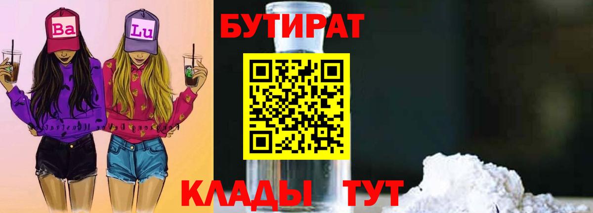 Тулун  Бутират  Вход с VPN  Бутират 1.4BDO 