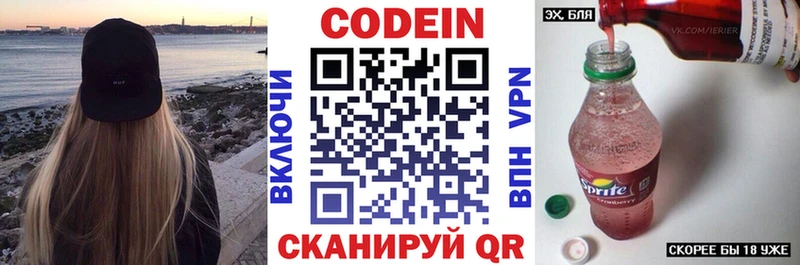 Codein напиток Lean (лин)  Тулун 