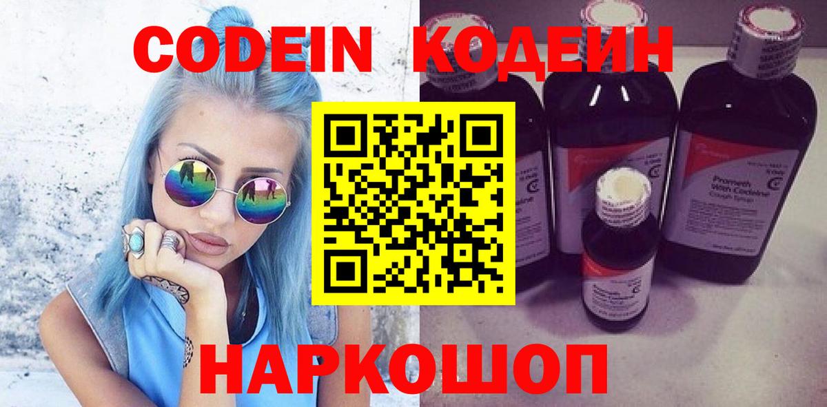 Кодеиновый сироп Lean Purple Drank Тулун