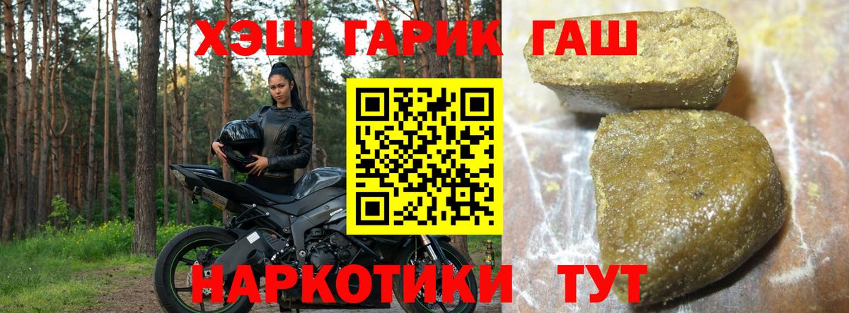 ГАШ  Гашиш VHQ  Вход с VPN  Тулун 