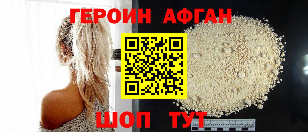 ГЕРОИН  Вход с VPN  Тулун  ГЕРОИН Афган 