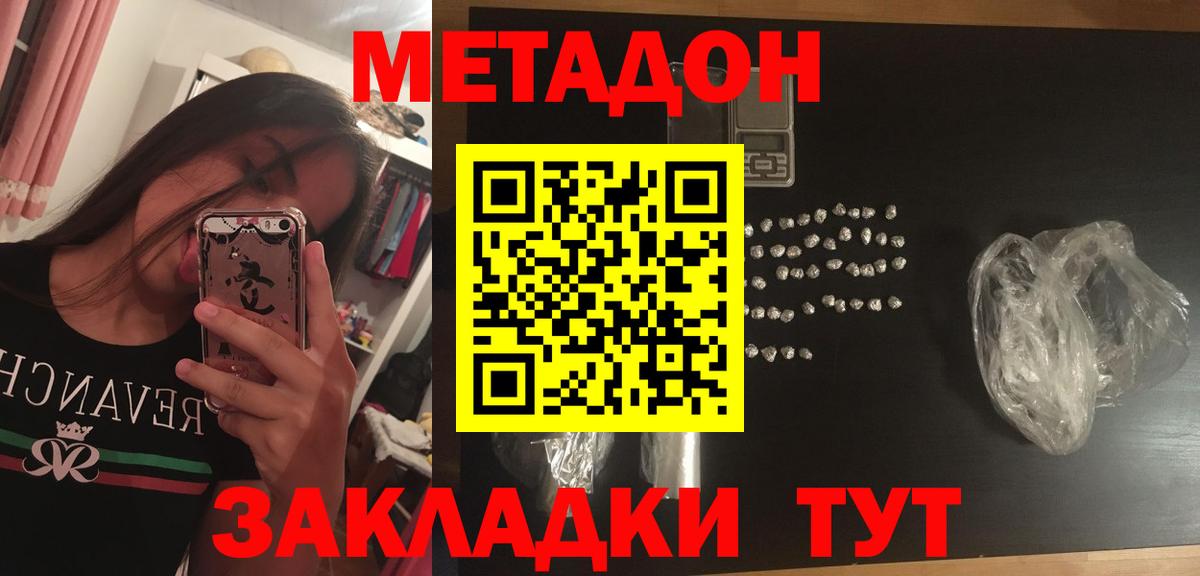 Тулун  МЕТАДОН кристалл  Вход с VPN  Метадон methadone 