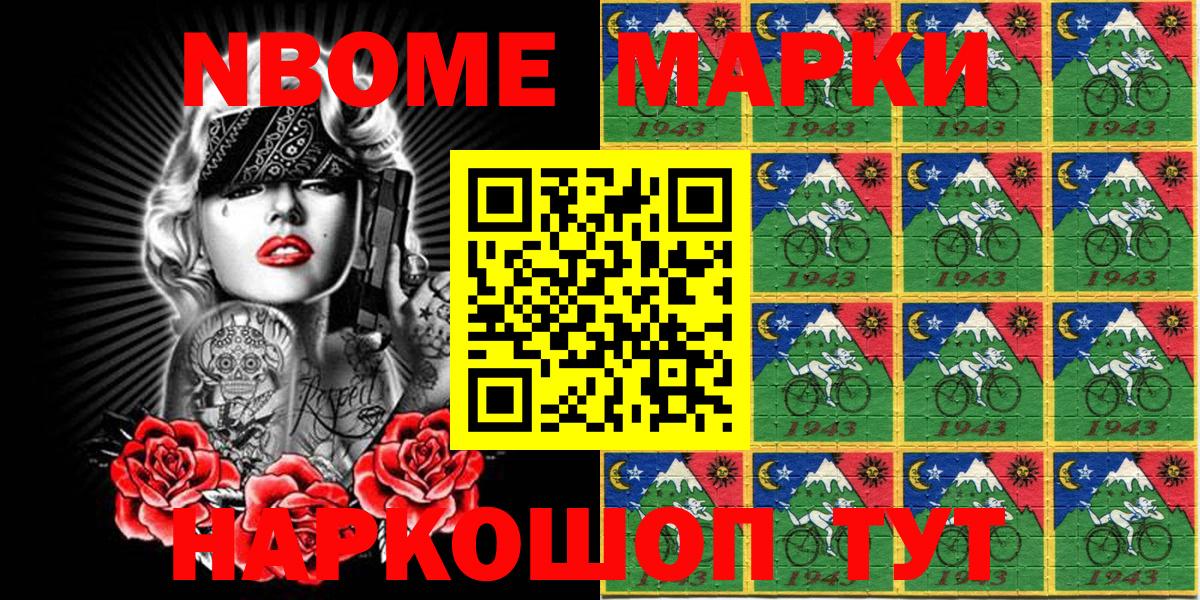 Марки NBOMe 1,8мг Тулун